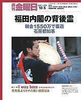 週刊金曜日.jpg