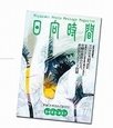 日向時間創刊号.jpg