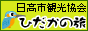 hidaka_banner.gif